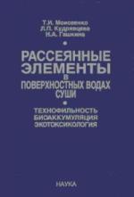 Trace elements in water: technophilnost, bioaccumulation and ecotoxicology
